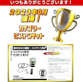 Amazon | (maxima☆select) ライブディオ AF34 AF35 ホンダ対応